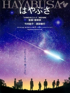 Космический корабль Хаябуса 