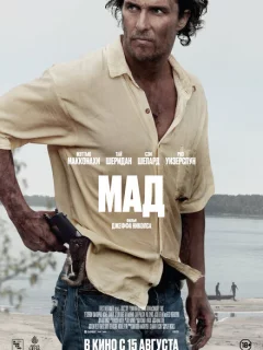 Мад 