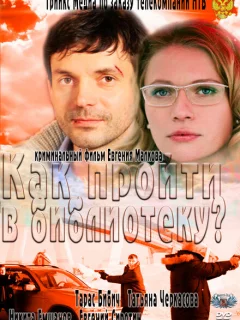 Как пройти в библиотеку?