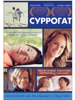 Суррогат