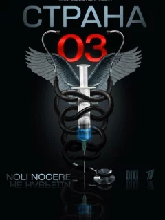 Страна 03