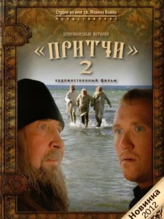Притчи 2