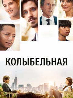 Колыбельная