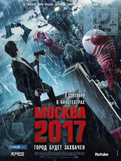 Москва 2017
