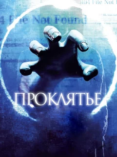 Проклятье 3D