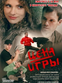 Цена игры