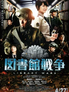 Библиотечные войны