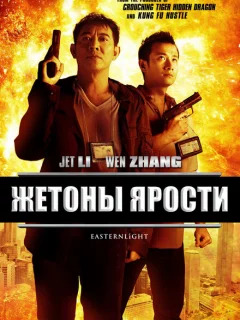 Жетоны ярости