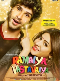 Рамая, ты вернёшься