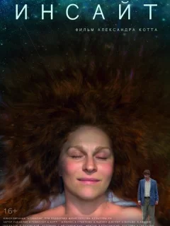 Инсайт