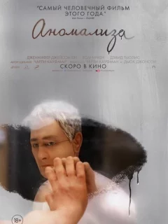 Аномализа