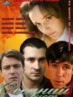 Осенний лист