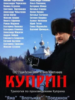 Куприн