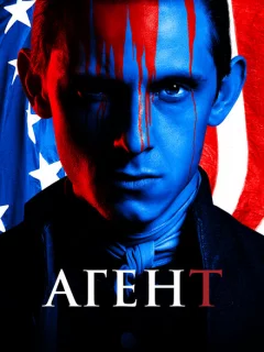 Агент
