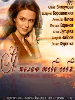 Я желаю тебе себя