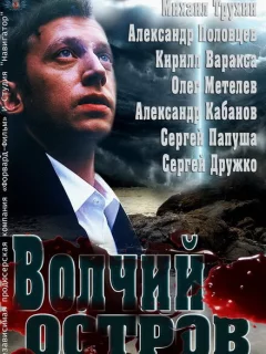 Волчий остров