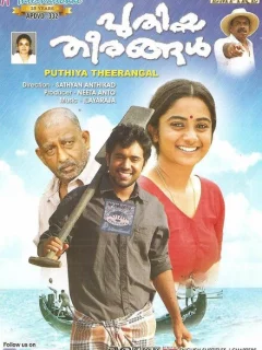 Новые берега