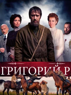 Григорий Р.