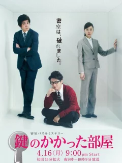 Запертая комната