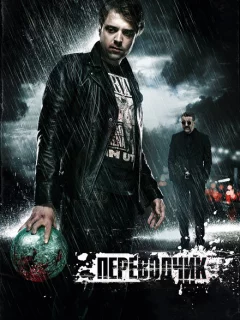 Переводчик