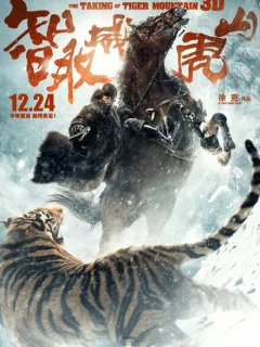 Захват горы тигра