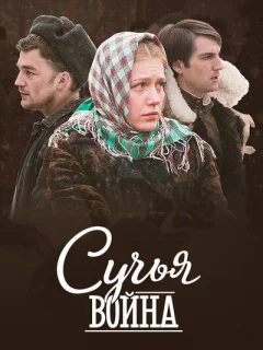 Сучьи войны