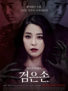 Чёрная рука