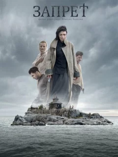 Запрет