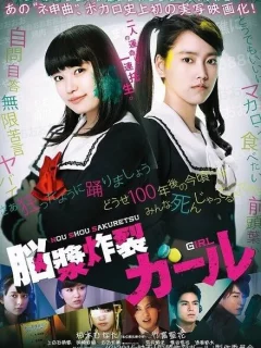 Девушка, взрывающая мозг