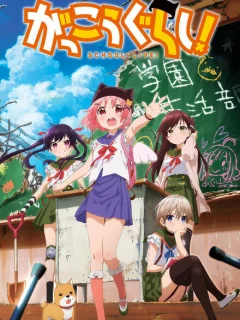 Школьная жизнь