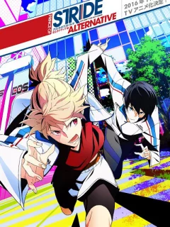 Принц Страйда: Альтернатива