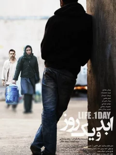 Жизнь и один день