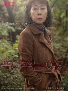 Роковая женщина