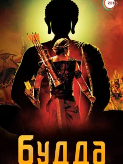 Жизнеописание Будды Шакьямуни