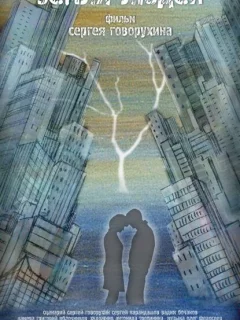 Земля людей