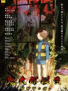 Рождение Китаро