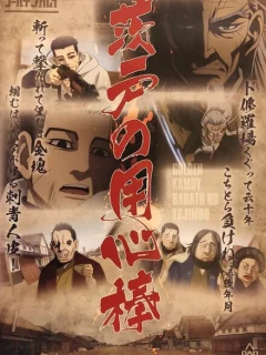 Золотое божество OVA