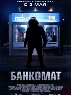 Банкомат
