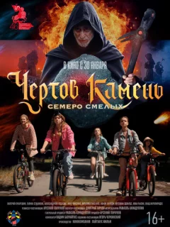 Чёртов камень