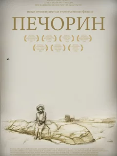 Печорин