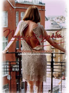 Поцелуй судьбы