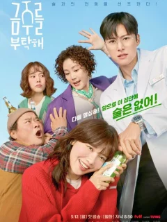 Пожалуйста, не пей